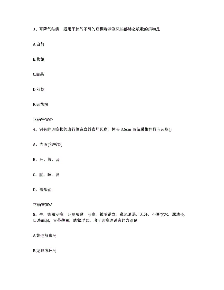 2022年度河北省保定市涿州市执业兽医考试题库综合试卷A卷附答案_第2页