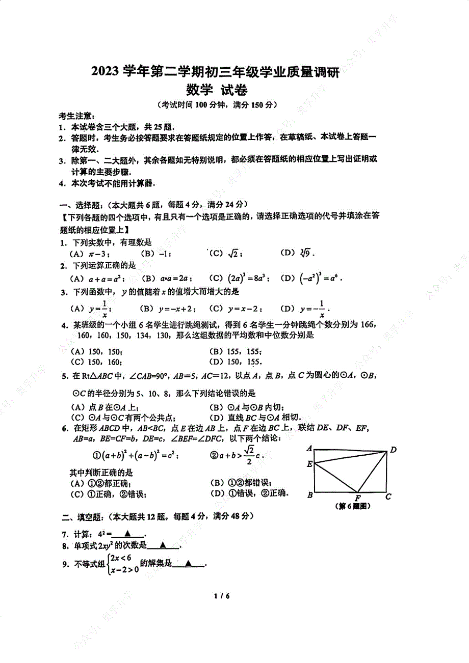 2024上海闵行区初三二模数学试卷及答案_第1页