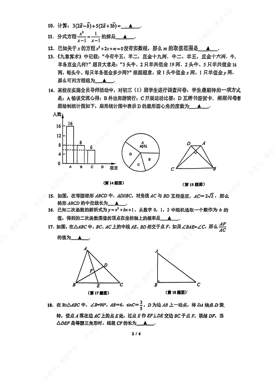 2024上海闵行区初三二模数学试卷及答案_第2页