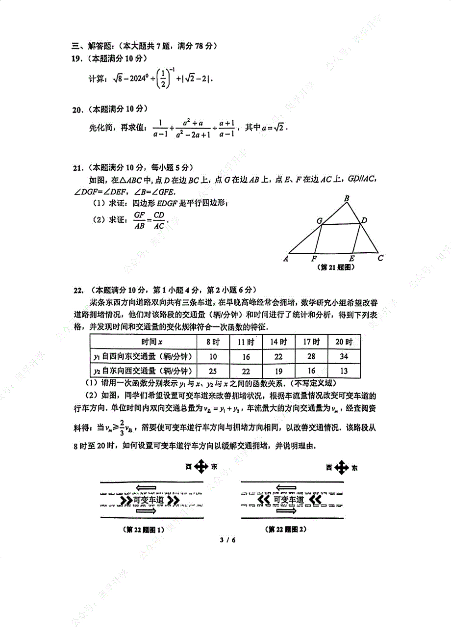 2024上海闵行区初三二模数学试卷及答案_第3页