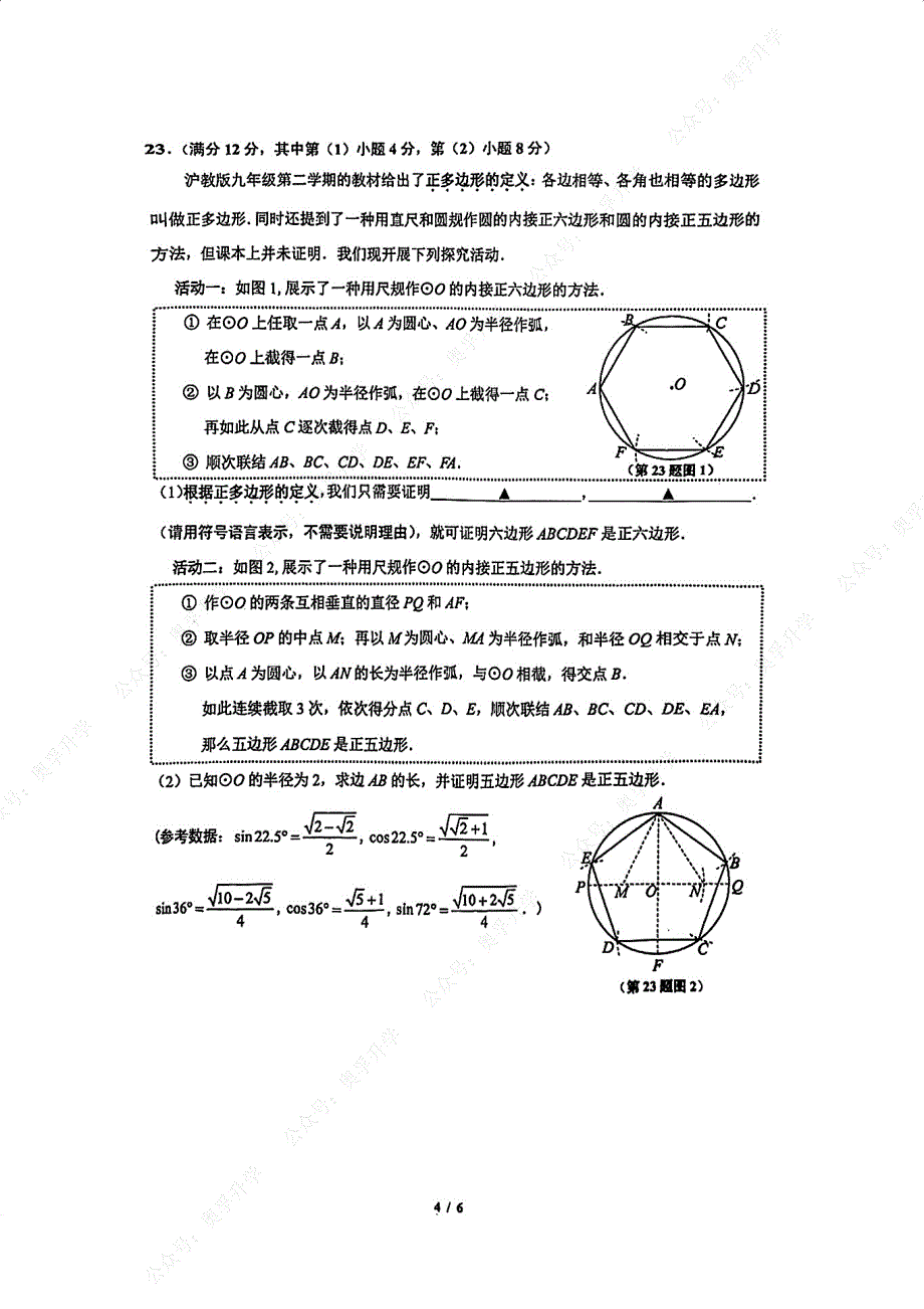 2024上海闵行区初三二模数学试卷及答案_第4页