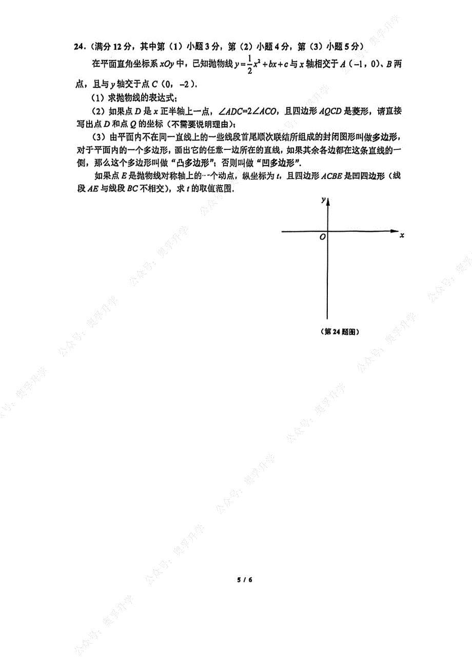 2024上海闵行区初三二模数学试卷及答案_第5页