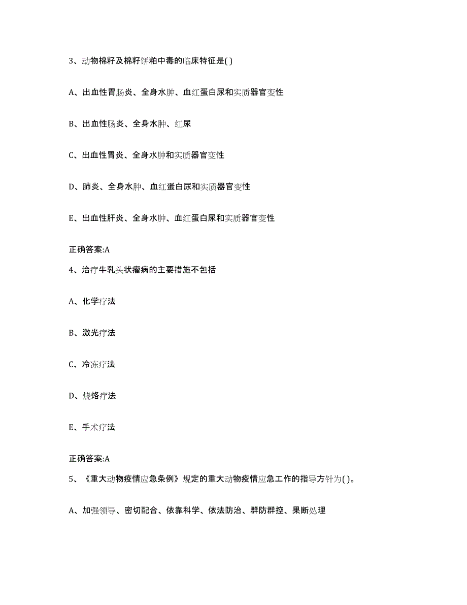 2022年度河南省周口市鹿邑县执业兽医考试考前冲刺模拟试卷A卷含答案_第2页