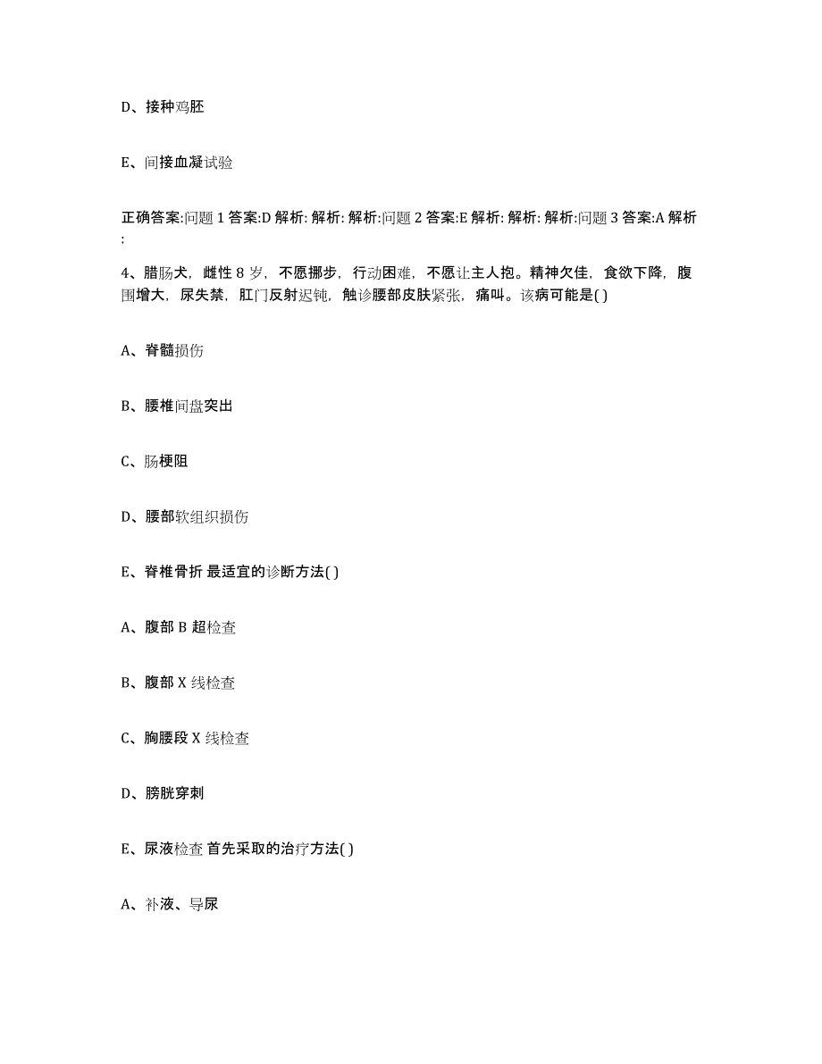 2022年度浙江省绍兴市越城区执业兽医考试试题及答案_第3页