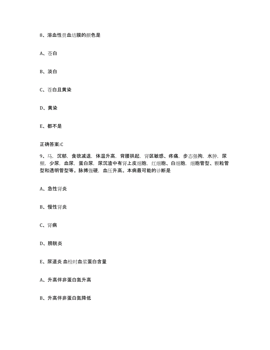 2022年度河南省南阳市执业兽医考试考前冲刺试卷A卷含答案_第4页