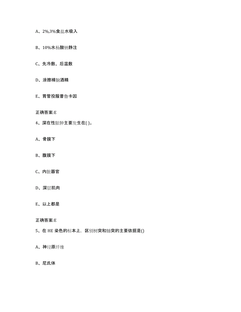 2022年度浙江省温州市鹿城区执业兽医考试提升训练试卷A卷附答案_第2页