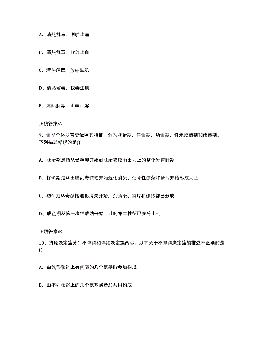 2022年度浙江省温州市鹿城区执业兽医考试提升训练试卷A卷附答案_第4页