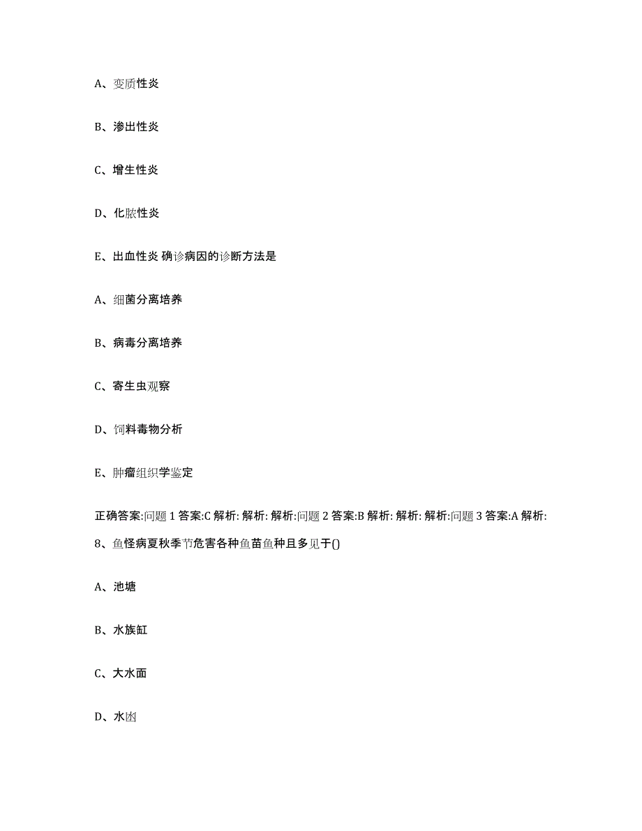 2022年度福建省宁德市福鼎市执业兽医考试能力检测试卷A卷附答案_第4页