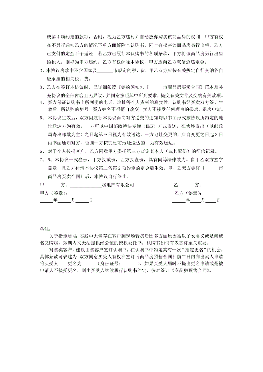 【营销管理】地产认购书模板_第2页