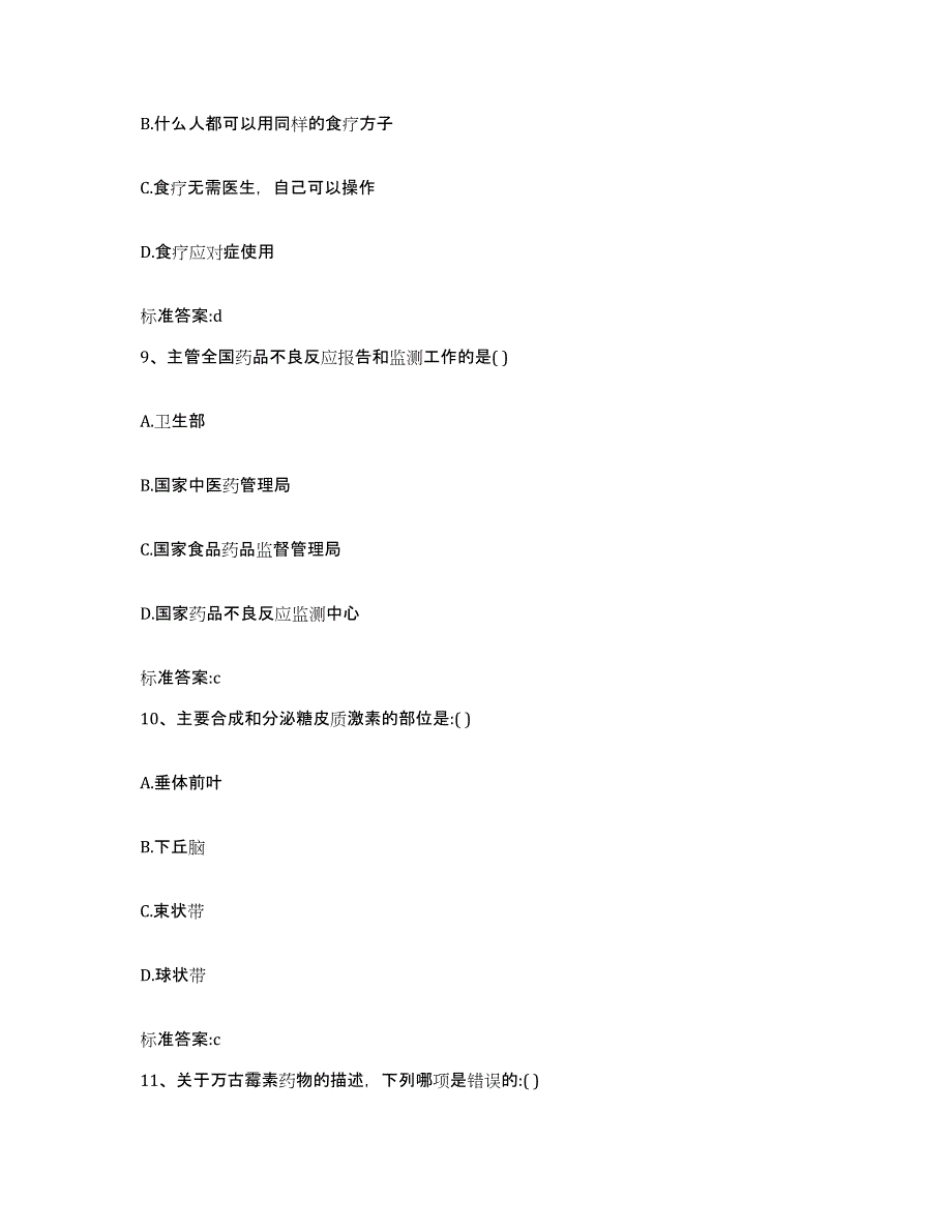 2023年度河北省邯郸市武安市执业药师继续教育考试题库检测试卷A卷附答案_第4页