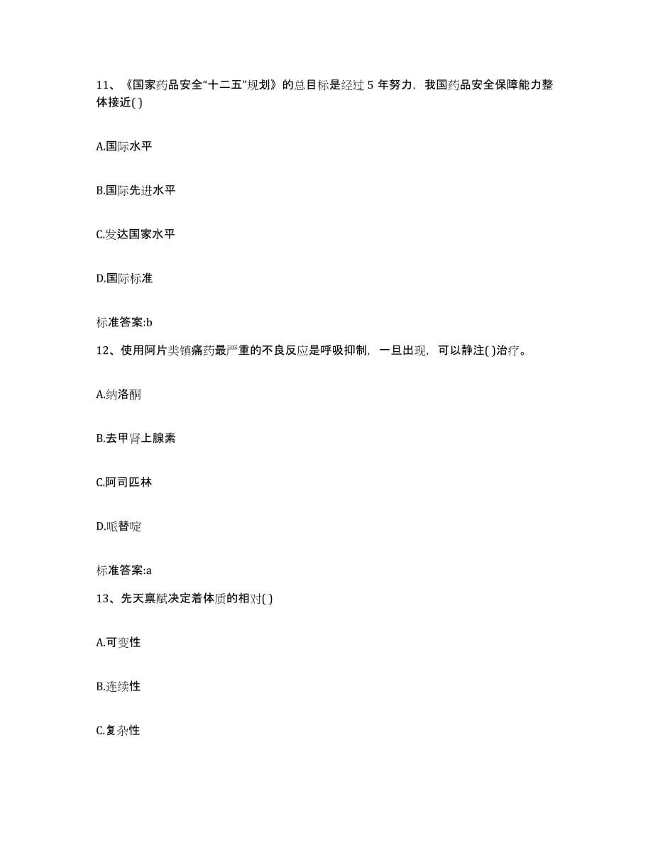 2023年度江西省吉安市永新县执业药师继续教育考试真题附答案_第5页