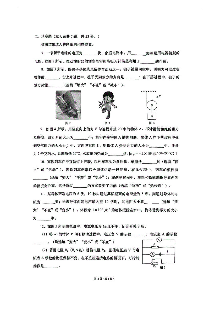 2024上海长宁区初三二模物理试卷及答案_第2页