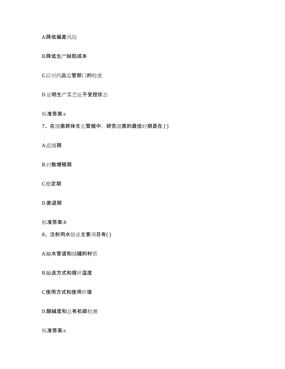 2023年度湖北省宜昌市宜都市执业药师继续教育考试题库与答案_第3页