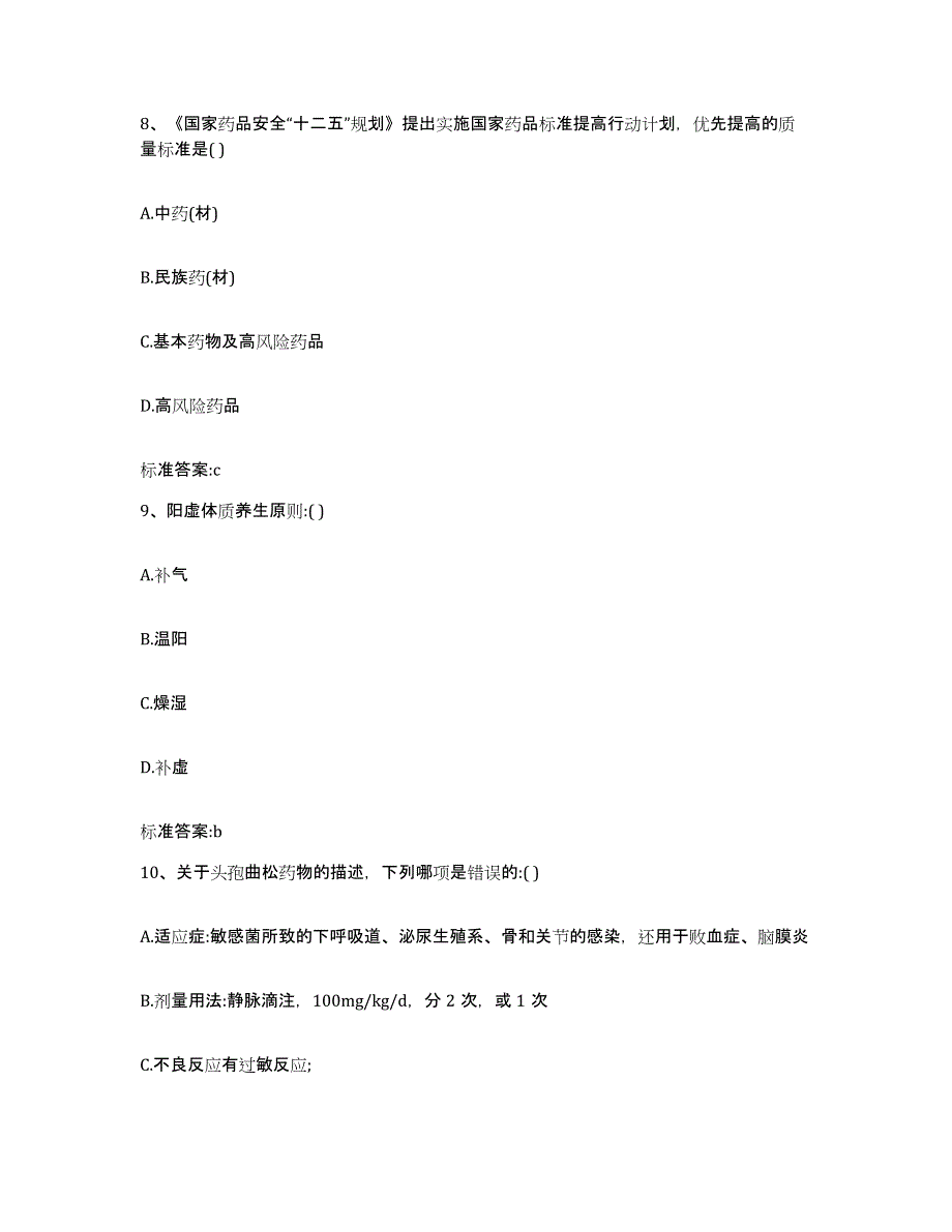 备考2024云南省昭通市大关县执业药师继续教育考试能力测试试卷B卷附答案_第4页