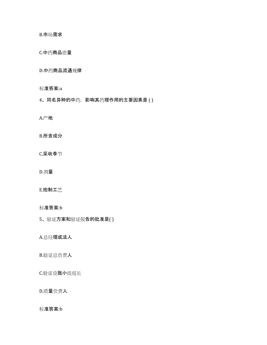 2023年度河北省邢台市宁晋县执业药师继续教育考试押题练习试题A卷含答案_第2页