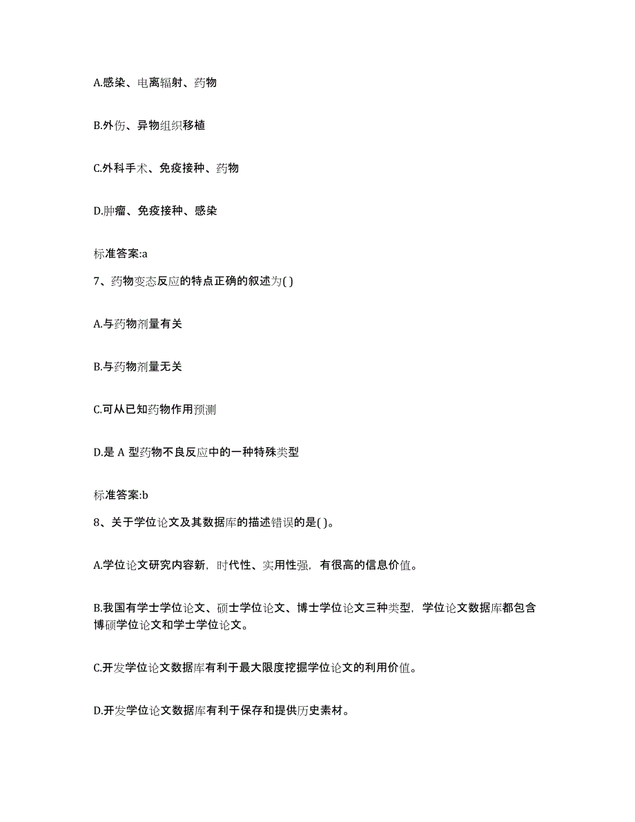 2023年度江苏省无锡市南长区执业药师继续教育考试全真模拟考试试卷A卷含答案_第3页