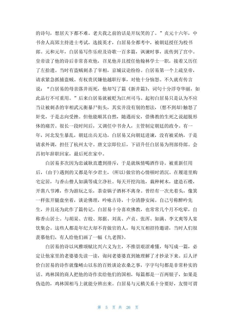 白居易《庐山草堂记》原文及翻译译文_第5页