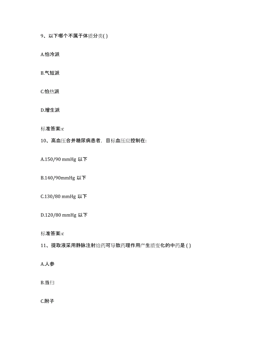 2023年度湖南省永州市冷水滩区执业药师继续教育考试过关检测试卷A卷附答案_第4页