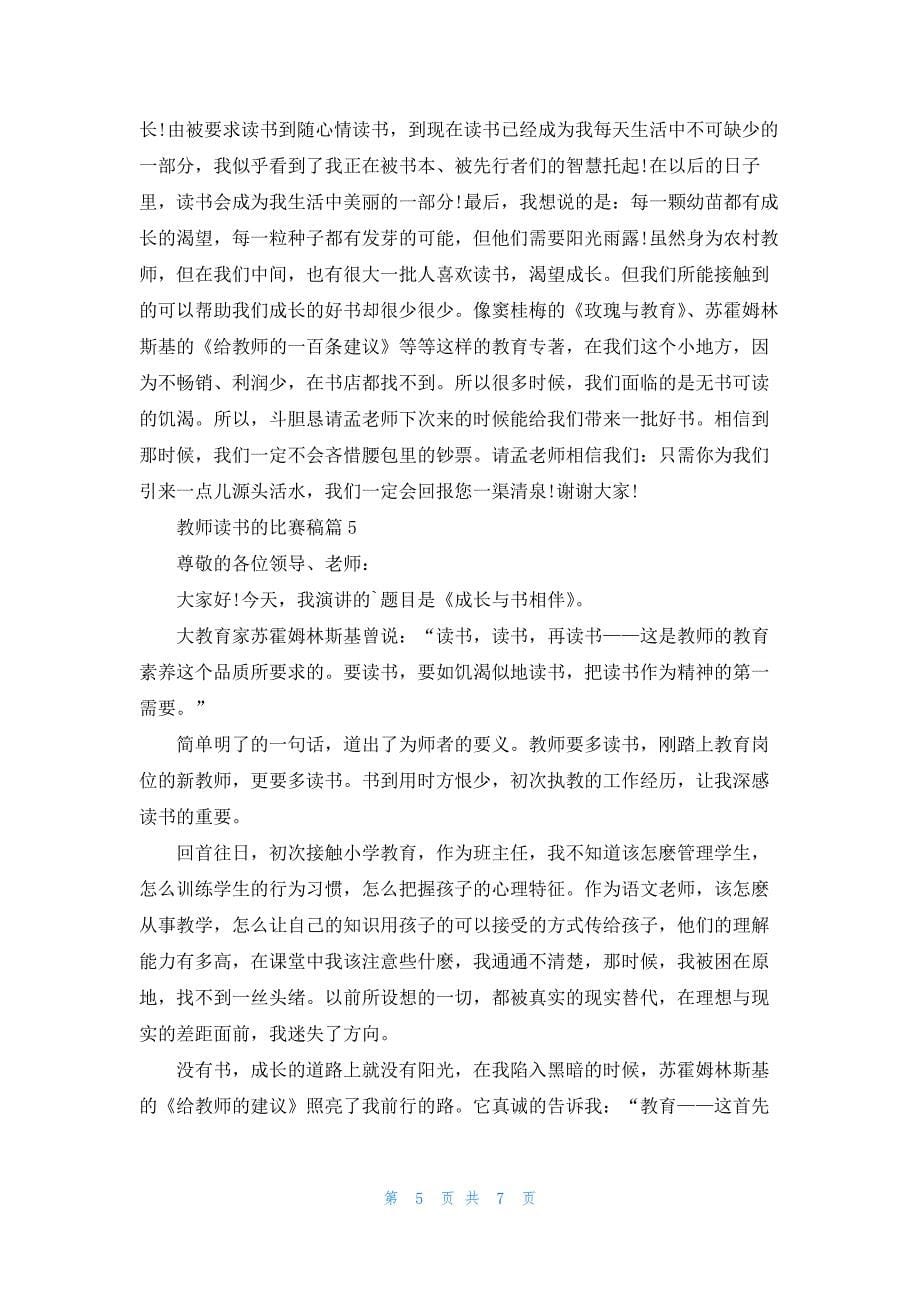 教师读书的比赛稿5篇_第5页