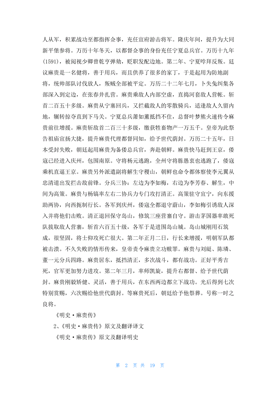 《明史·麻贵传》原文及翻译译文_第2页