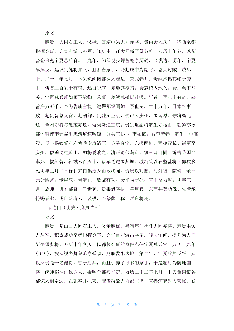 《明史·麻贵传》原文及翻译译文_第3页