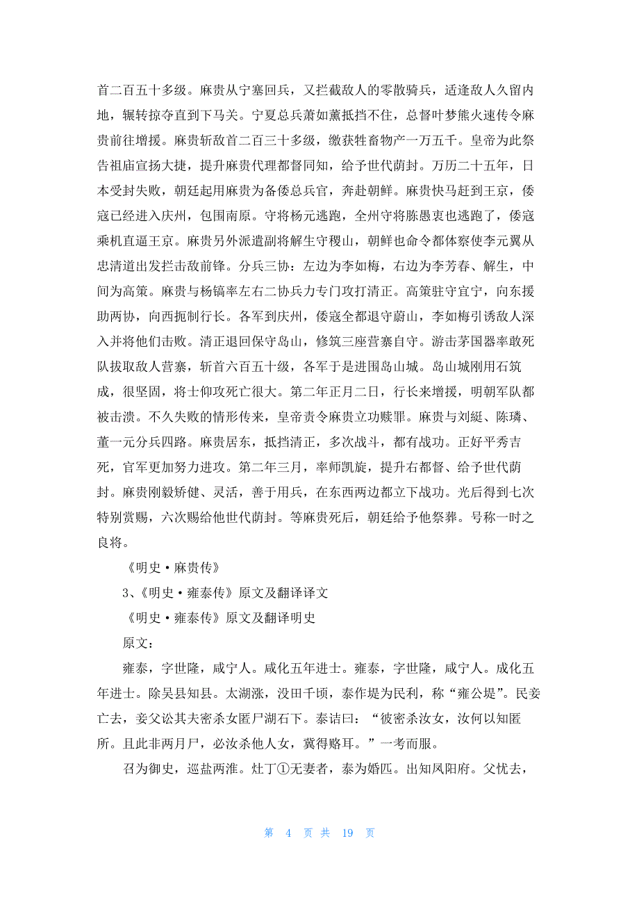 《明史·麻贵传》原文及翻译译文_第4页