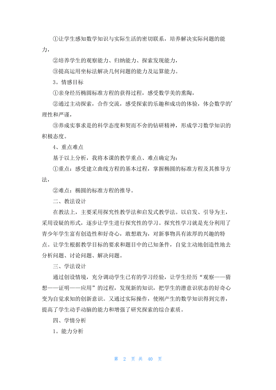 《椭圆的标准方程》的一等奖说课稿_第2页