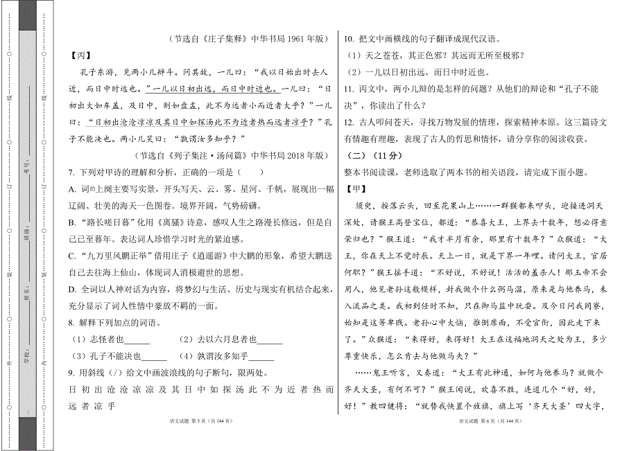 部编人教版2024年中考语文冲刺试卷及答案（含四套题）2_第3页