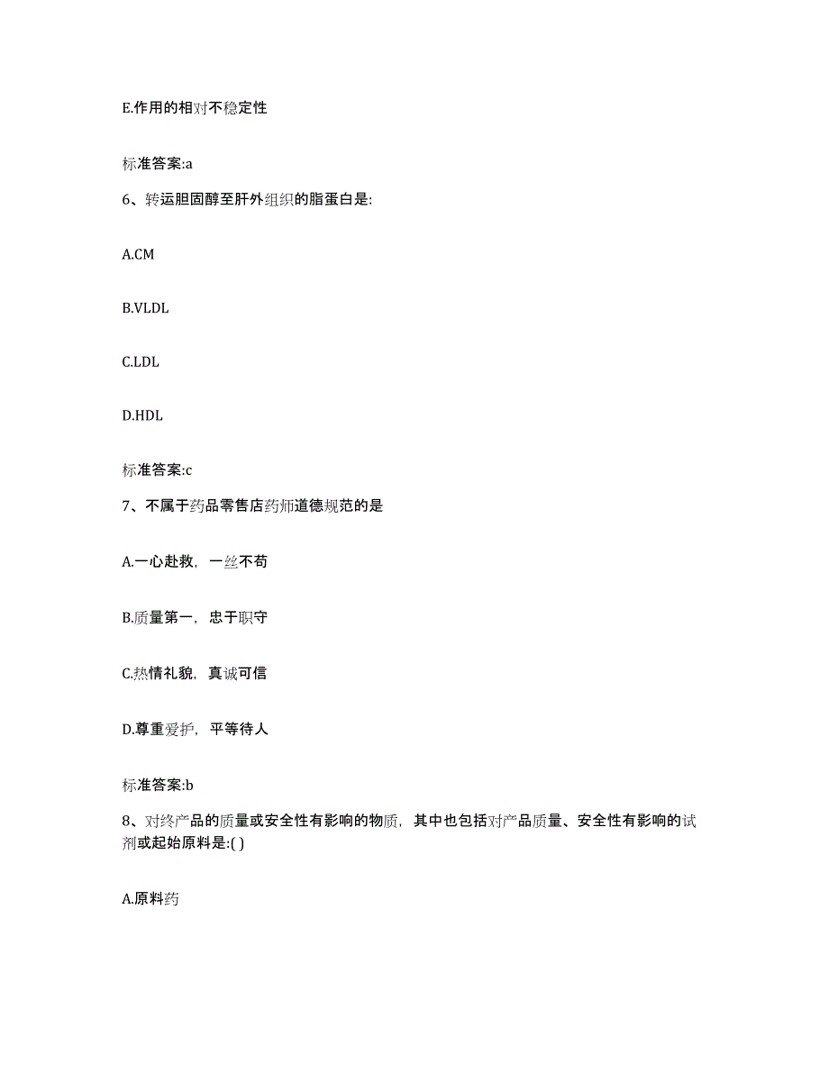 2023年度湖北省鄂州市执业药师继续教育考试模拟考核试卷含答案_第3页