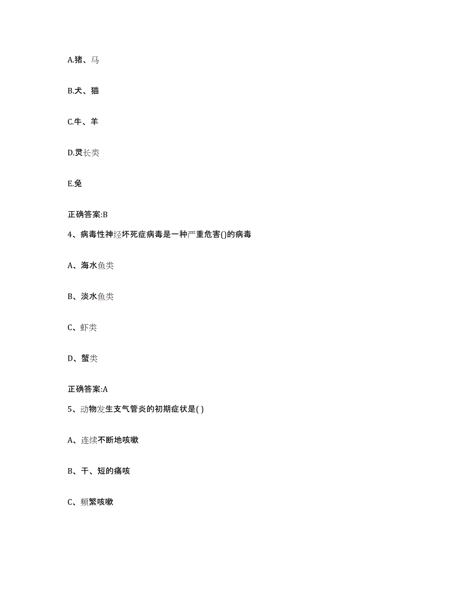 2022年度河南省许昌市执业兽医考试通关提分题库及完整答案_第2页