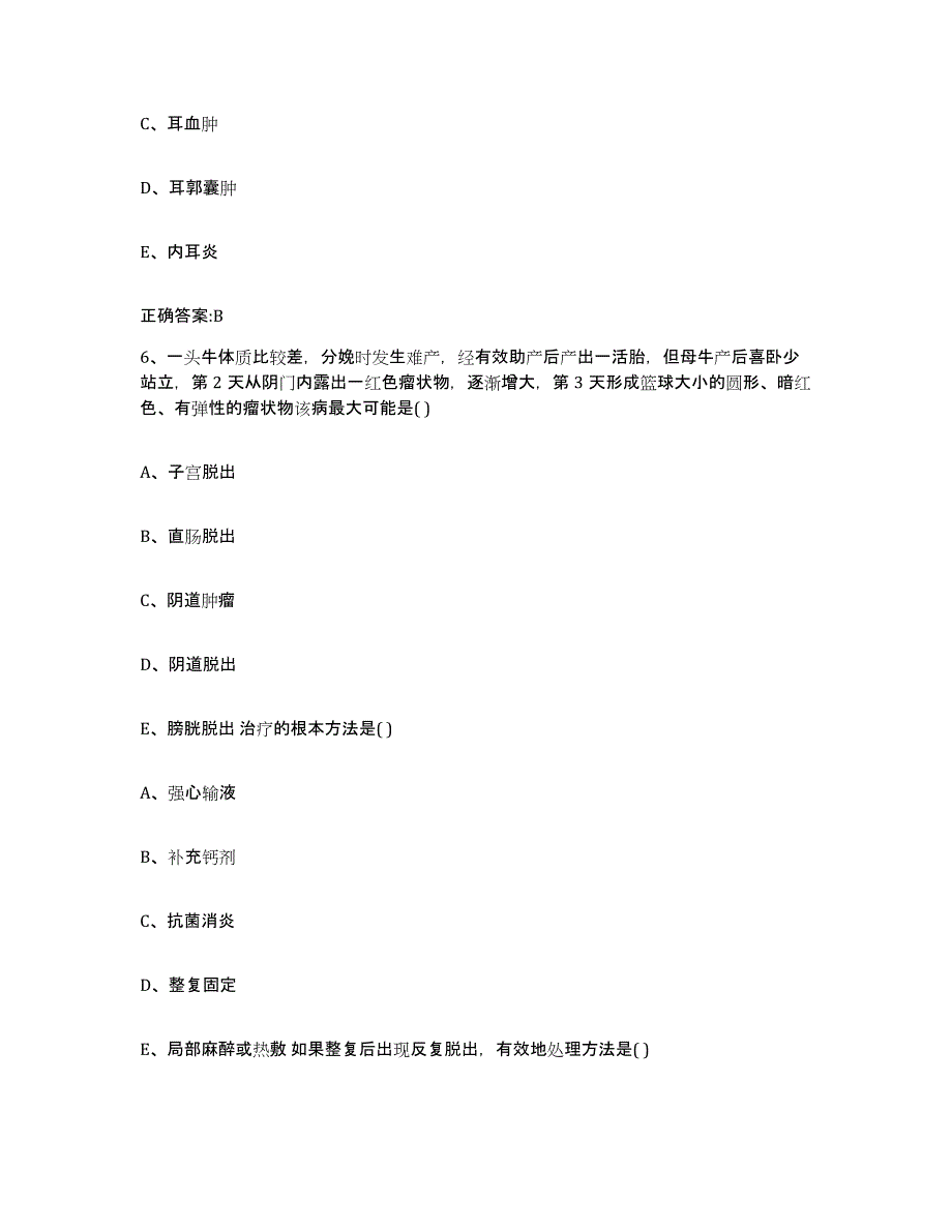 2022年度河南省洛阳市西工区执业兽医考试高分通关题型题库附解析答案_第3页