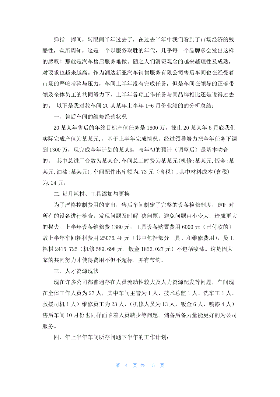 关于车间工作计划模板汇总九篇_第4页