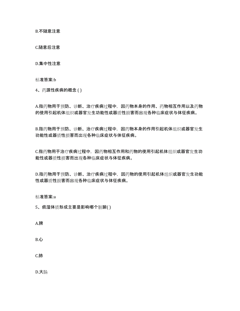 2023年度江苏省扬州市江都市执业药师继续教育考试模拟试题（含答案）_第2页