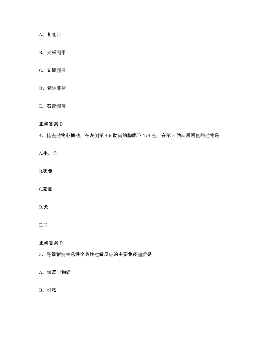 2022年度河南省濮阳市执业兽医考试综合练习试卷A卷附答案_第2页