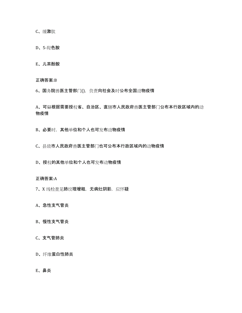 2022年度河南省濮阳市执业兽医考试综合练习试卷A卷附答案_第3页