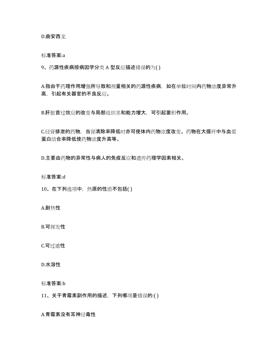 2023年度湖南省怀化市鹤城区执业药师继续教育考试能力测试试卷B卷附答案_第4页