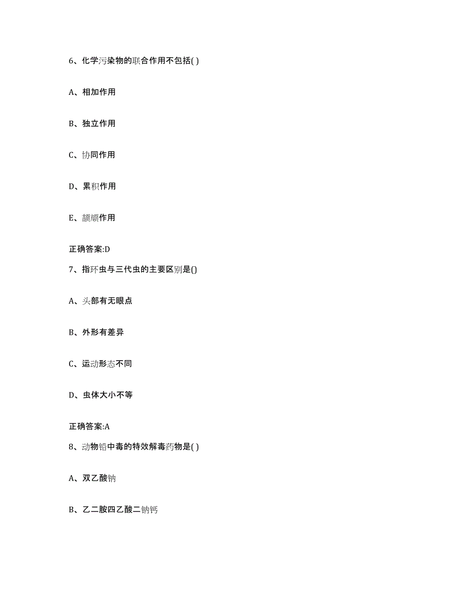 2022年度河北省承德市围场满族蒙古族自治县执业兽医考试过关检测试卷A卷附答案_第4页