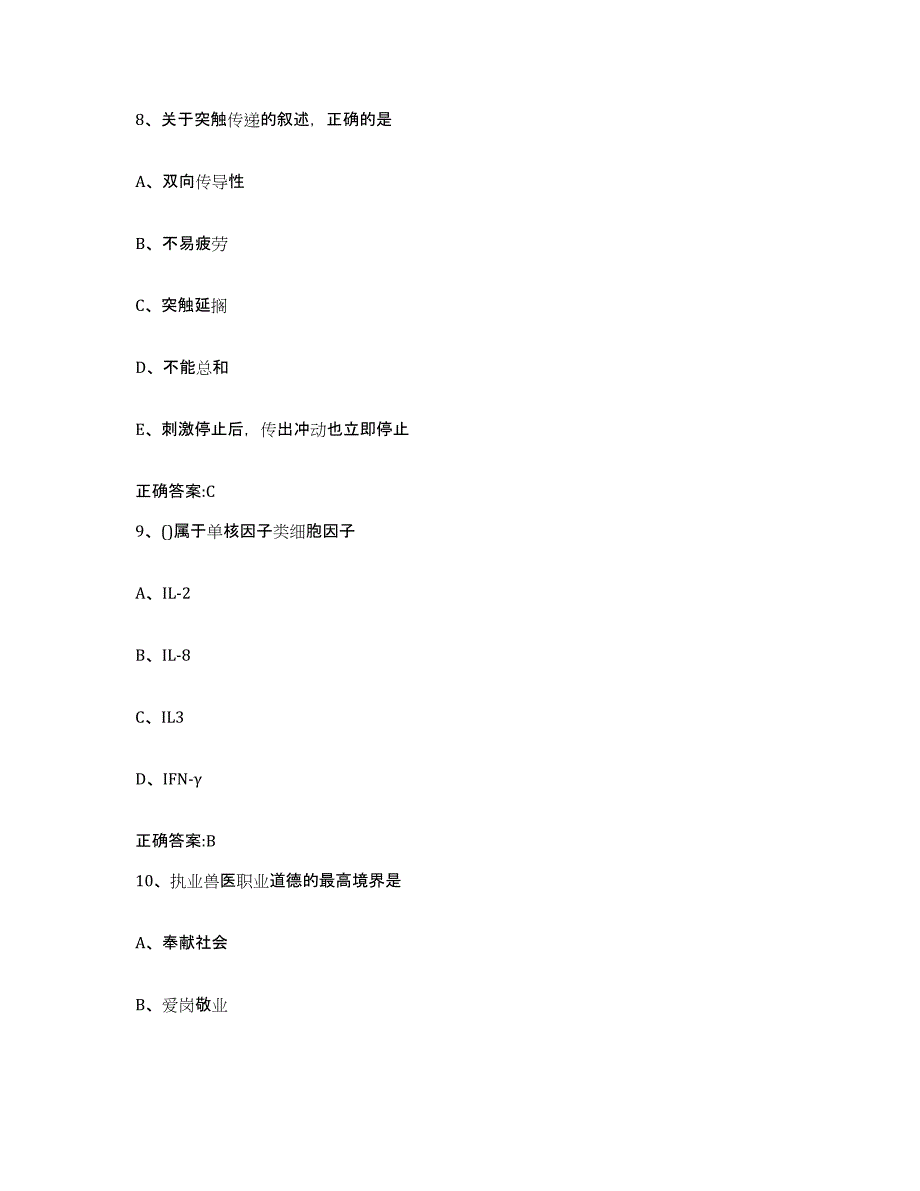 2022年度甘肃省天水市张家川回族自治县执业兽医考试题库附答案（典型题）_第4页