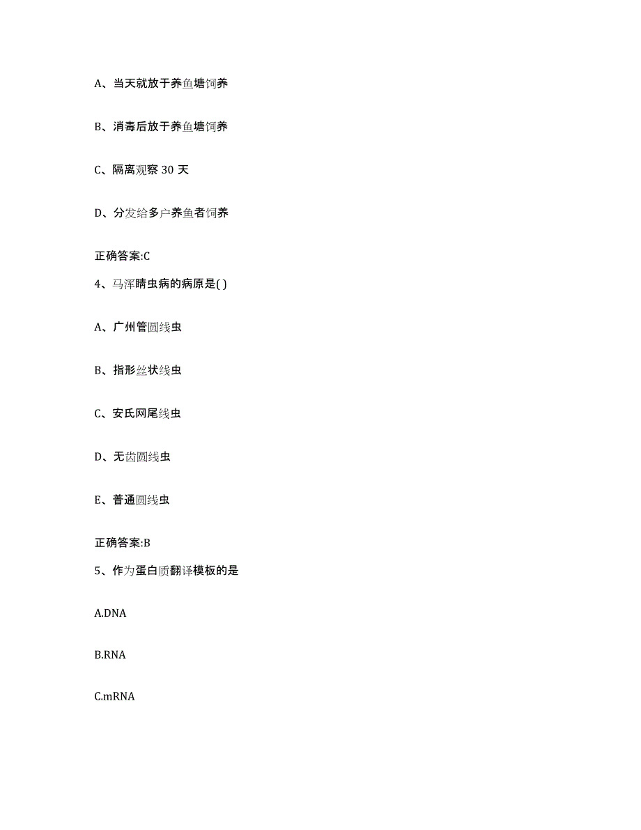 2022年度河北省沧州市黄骅市执业兽医考试全真模拟考试试卷A卷含答案_第2页