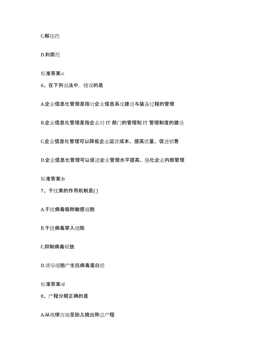 备考2024云南省红河哈尼族彝族自治州弥勒县执业药师继续教育考试考前自测题及答案_第3页