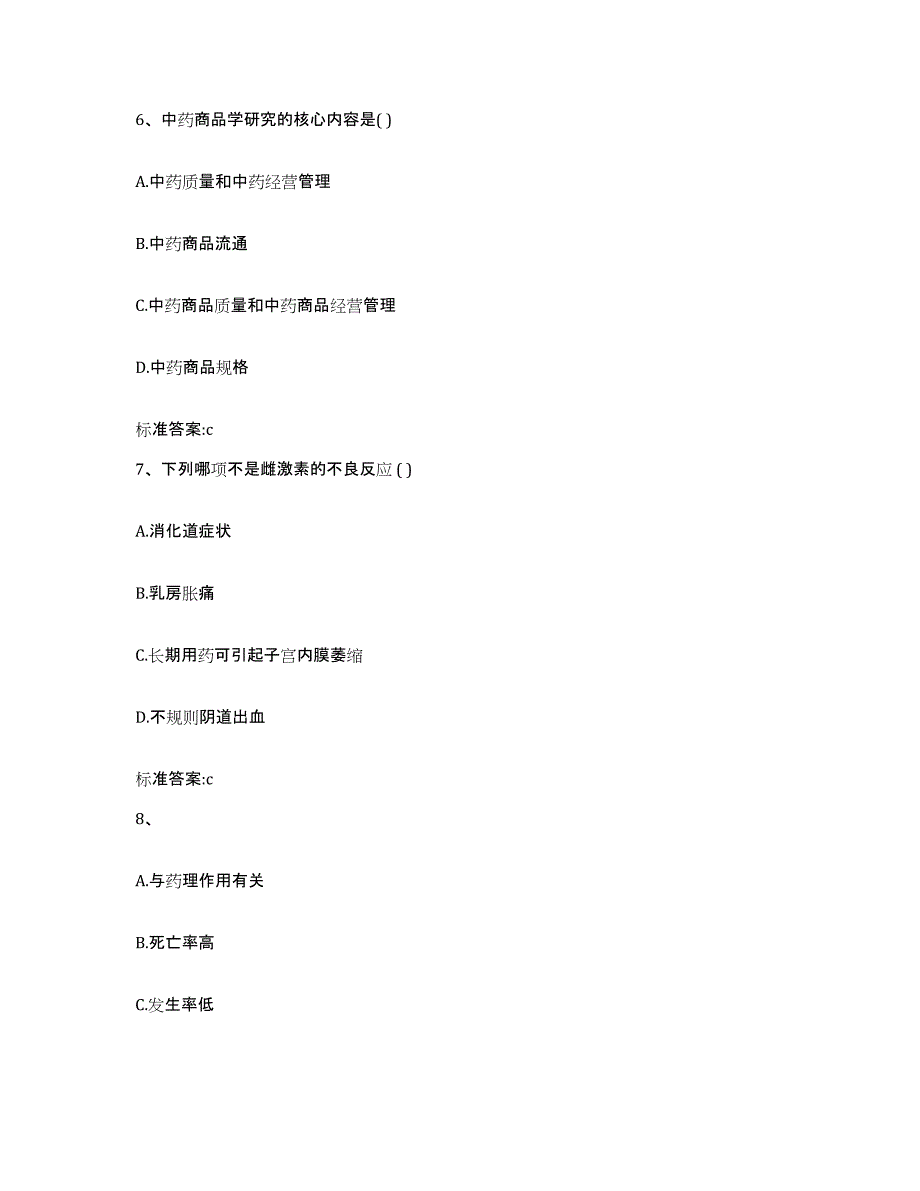 2023年度湖南省郴州市执业药师继续教育考试全真模拟考试试卷A卷含答案_第3页