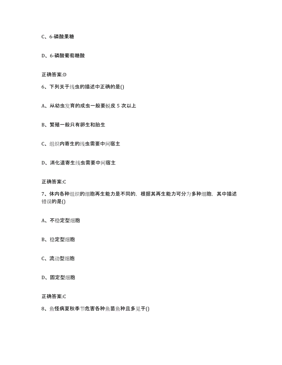 2022年度河北省保定市博野县执业兽医考试全真模拟考试试卷B卷含答案_第3页