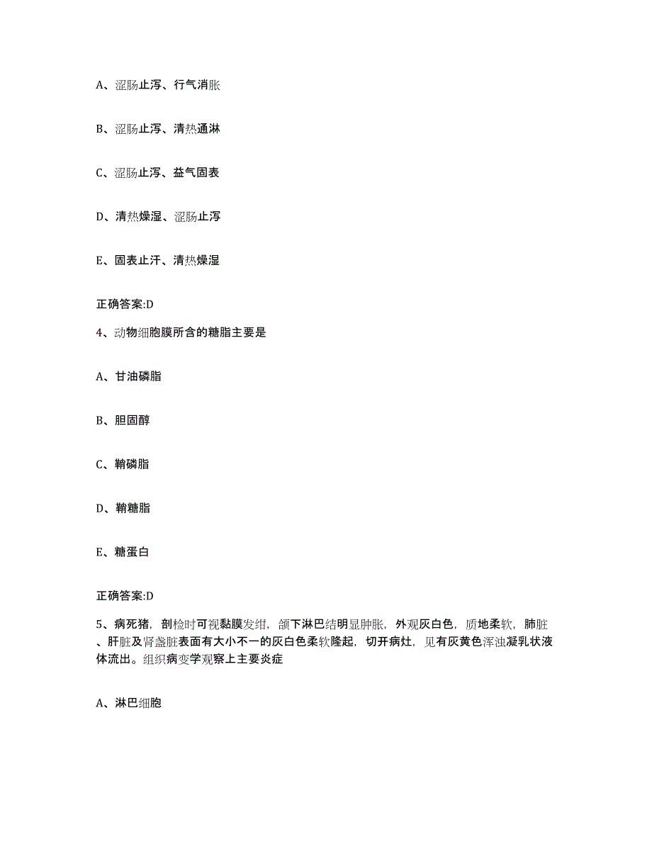 2022年度河南省焦作市中站区执业兽医考试通关提分题库及完整答案_第2页