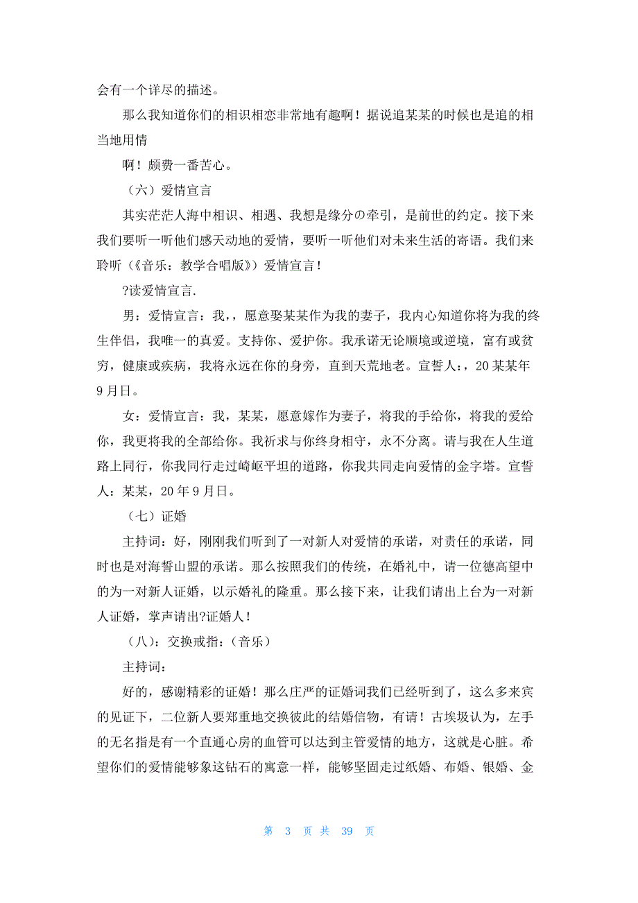 海洋婚礼主持词13篇_第3页