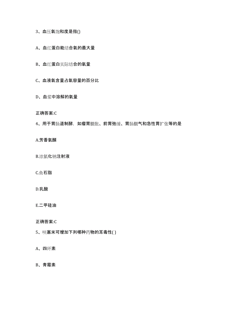 2022年度河南省焦作市解放区执业兽医考试通关提分题库及完整答案_第2页