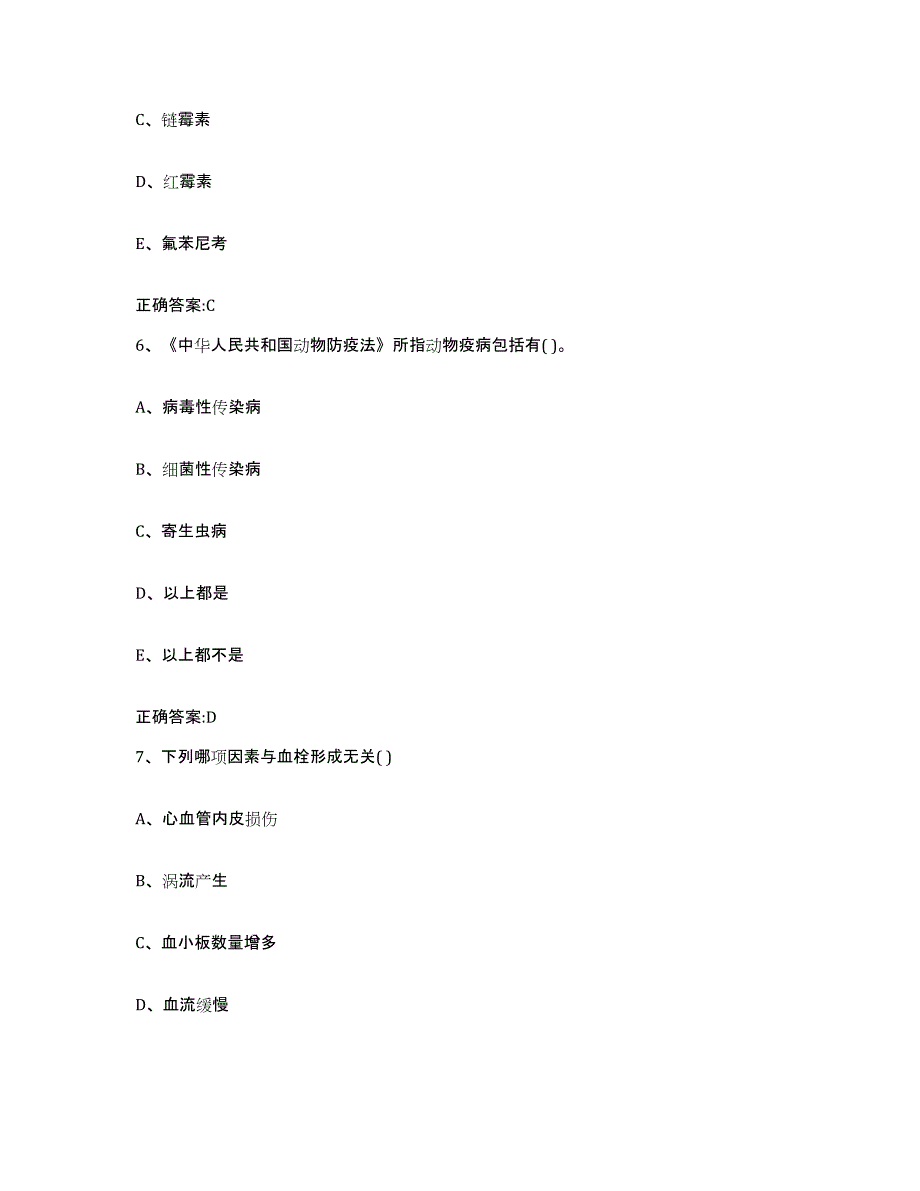 2022年度河南省焦作市解放区执业兽医考试通关提分题库及完整答案_第3页