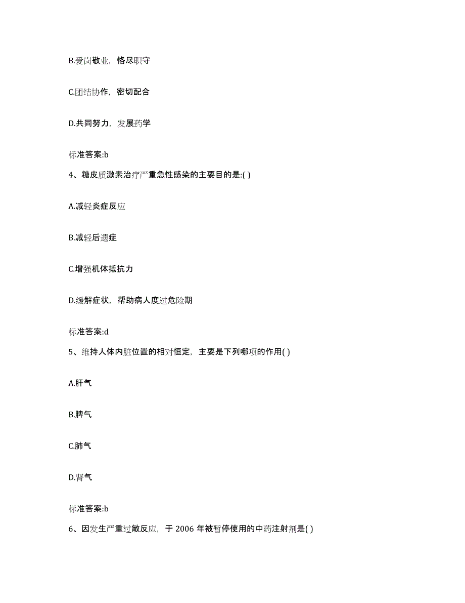 2023年度江西省九江市彭泽县执业药师继续教育考试模拟试题（含答案）_第2页