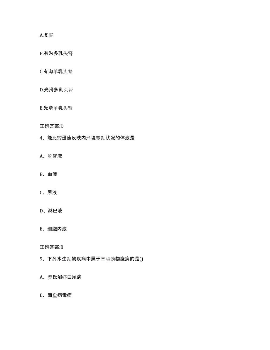 2022年度河南省信阳市息县执业兽医考试押题练习试题B卷含答案_第2页