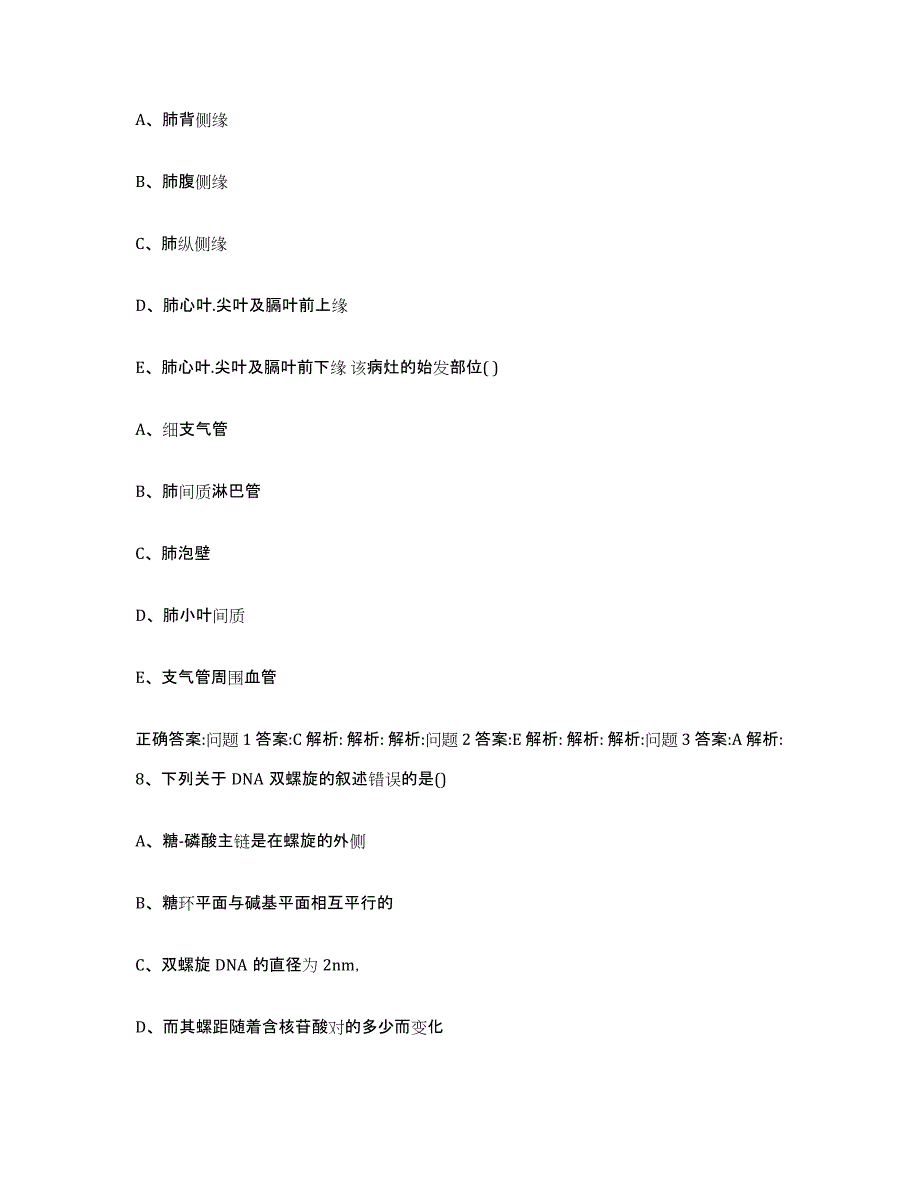 2022年度江西省宜春市靖安县执业兽医考试过关检测试卷A卷附答案_第4页