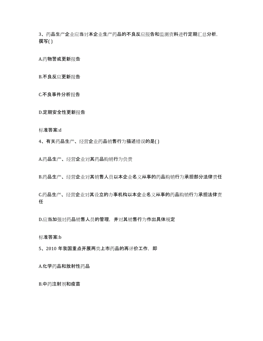 2023年度湖北省武汉市蔡甸区执业药师继续教育考试过关检测试卷A卷附答案_第2页